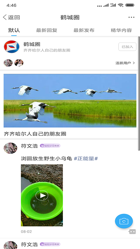 齐齐哈尔论坛截图3