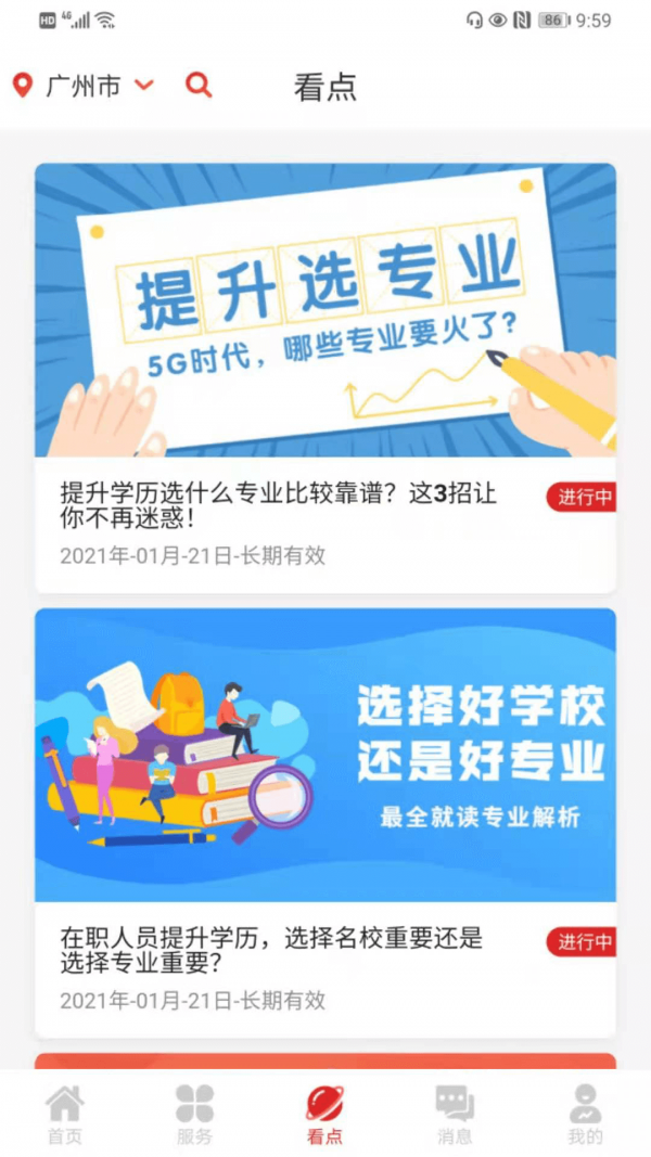 职工教育截图2